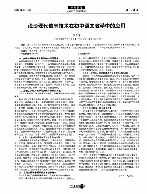 浅谈现代信息技术在初中语文教学中的应用