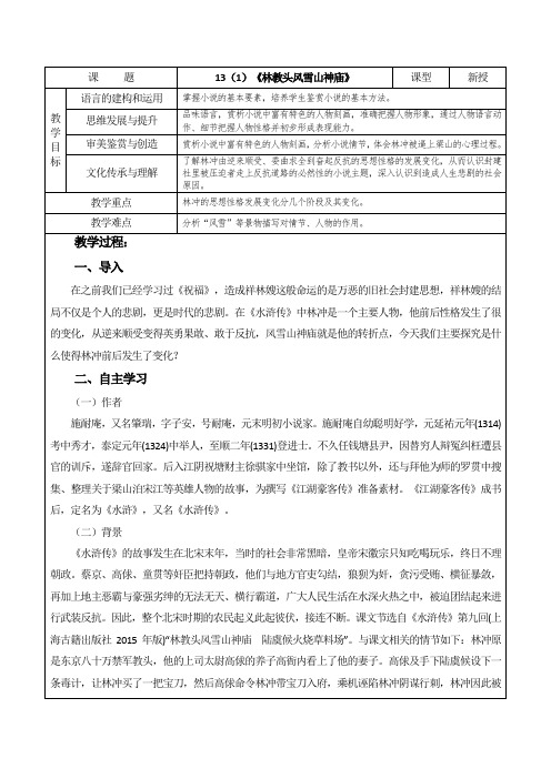 【三步教学法】统编高中必修下册教案(详案)：13(1)《林教头风雪山神庙》