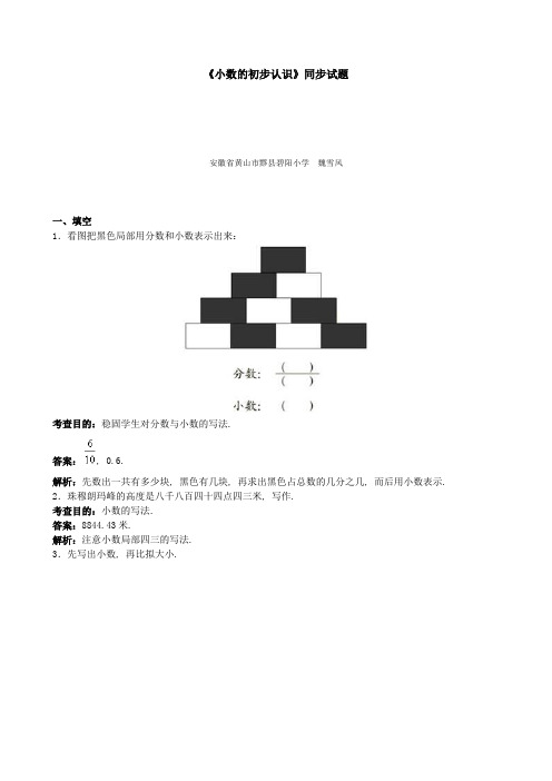 2022年人教版小学数学《小数的初步认识》同步试题