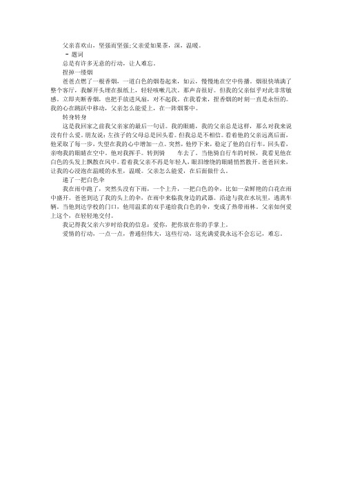 爱的动作,我难以忘怀