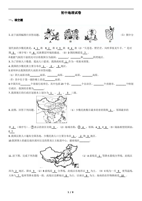 2021-2022学年人教版八年级上初中地理试卷及答案