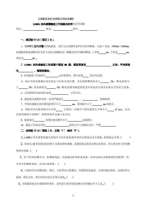 110901回风顺槽防突专项设计考试题