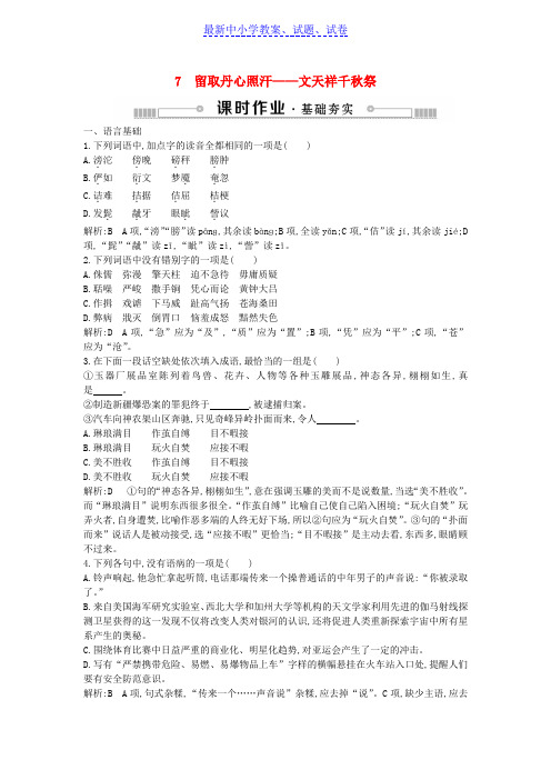 高中语文第二单元传记7留取丹心照汗青_文天祥千秋祭练习粤教版必修1