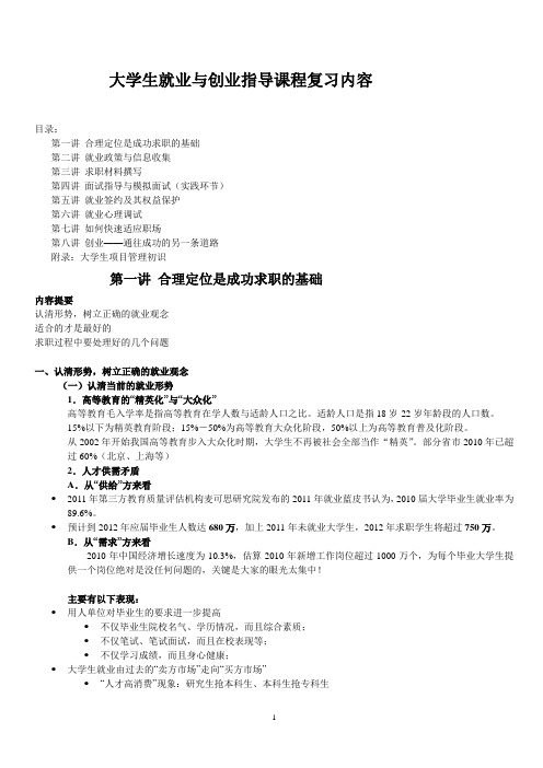 大学生就业与创业指导课程复习资料