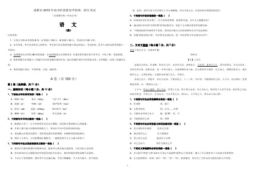 2015成都中考试卷