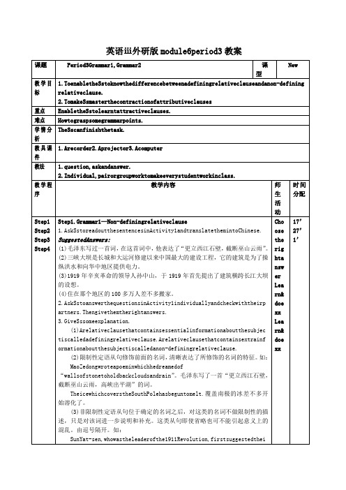 英语ⅲ外研版module6period3教案