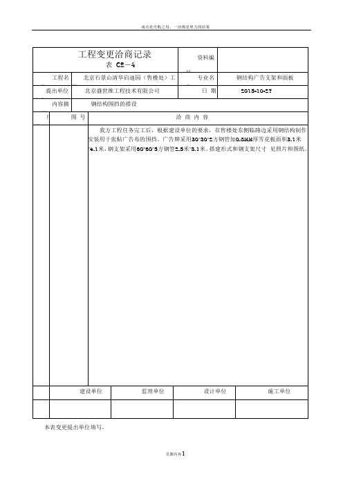 工程变更洽商记录(任祥生)