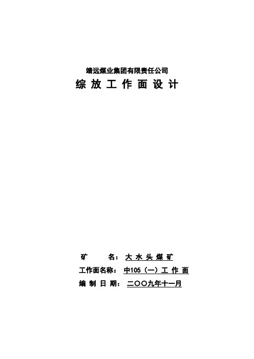 靖远煤业集团设计大矿中105封皮