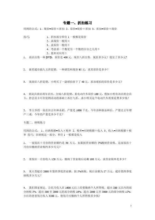 新人教版六年级数学下册《百分数(二)》综合练习题