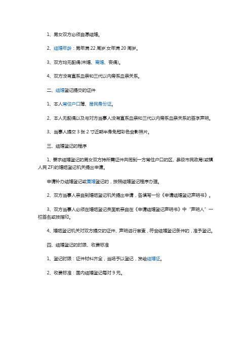 【法律常识】男女双方怎么办理结婚手续
