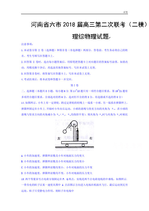 河南省六市2018届高三第二次联考(二模)理综物理试题含答案