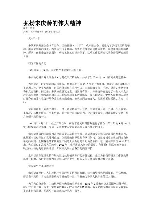 弘扬宋庆龄的伟大精神