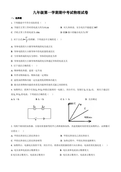 苏科版物理2023年九年级第一学期期中考试物理试卷(含答案)