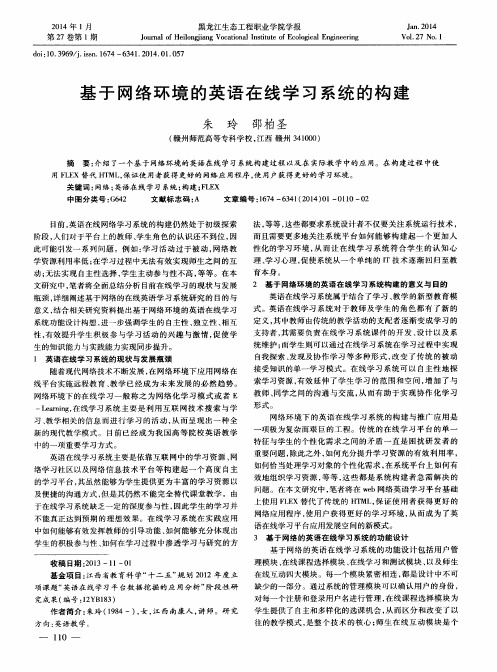 基于网络环境的英语在线学习系统的构建