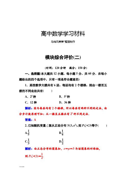 人教A版高中数学选修一模块综合评价(二).docx