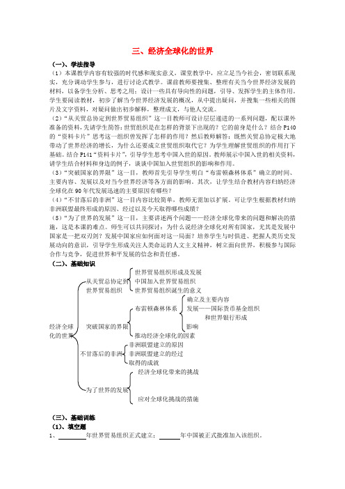 高中历史 8-3《经济全球化的世界》学案 人民版必修2(2)