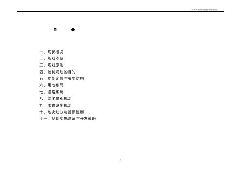 青州市邵庄镇镇控制性规划说明书