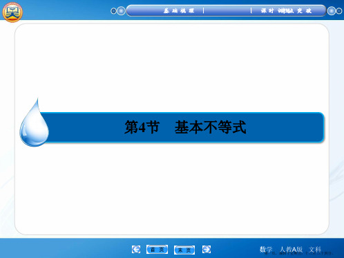2015高考数学一轮课件：第 6篇 第4节 基本不等式