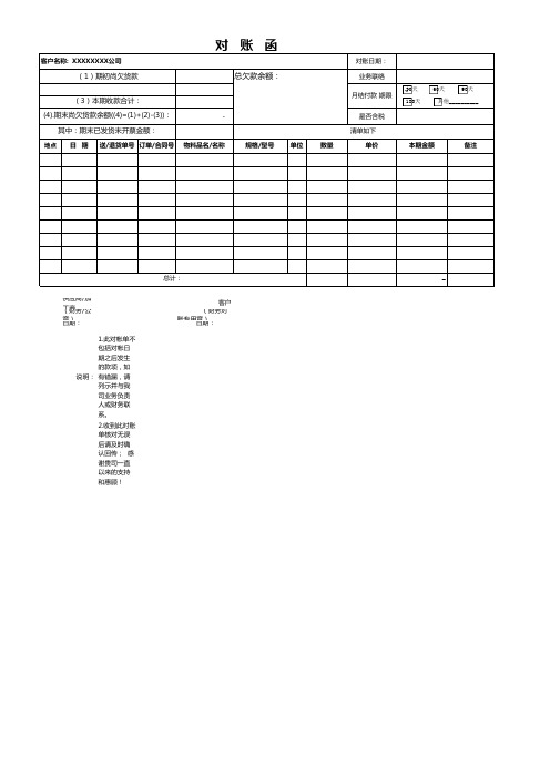 供应商欠款财务对账单文档