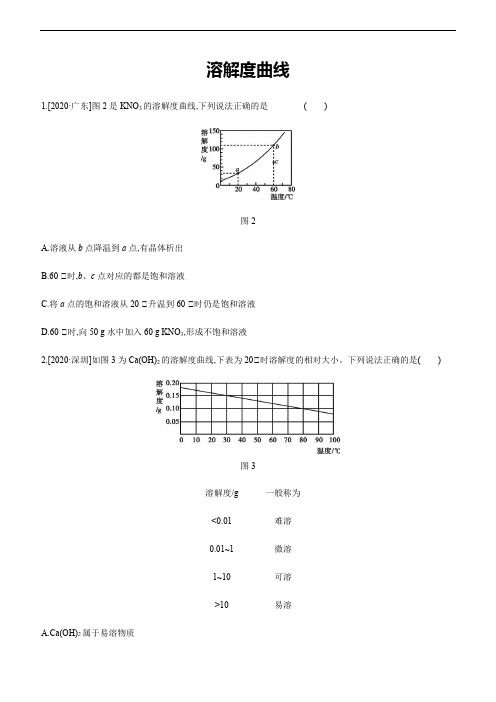 人教版九年级化学下册第九单元溶液专题训练：溶解度曲线