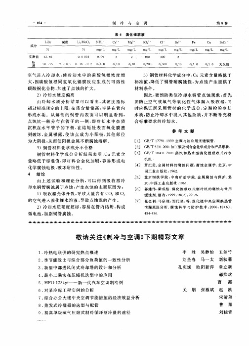 敬请关注《制冷与空调》下期精彩文章