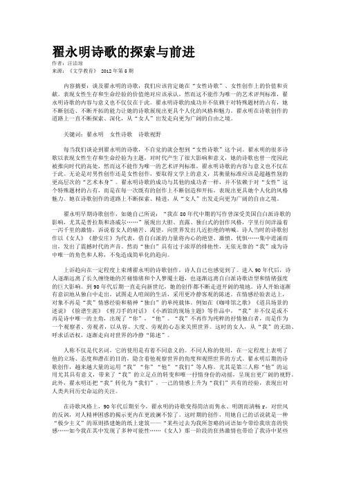 翟永明诗歌的探索与前进