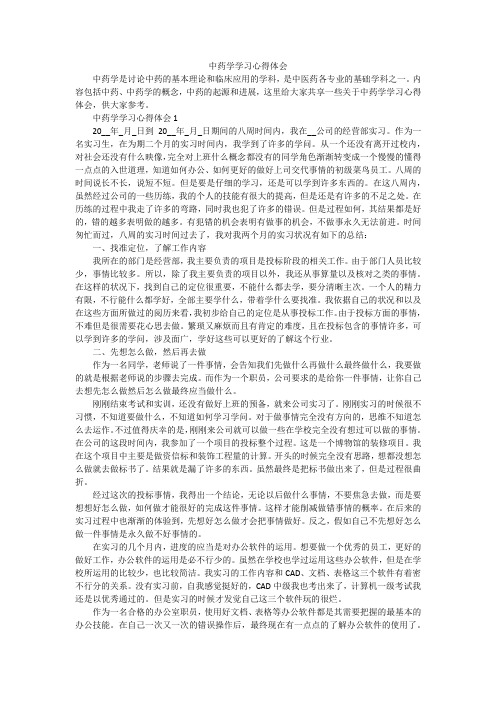 中药学学习心得体会