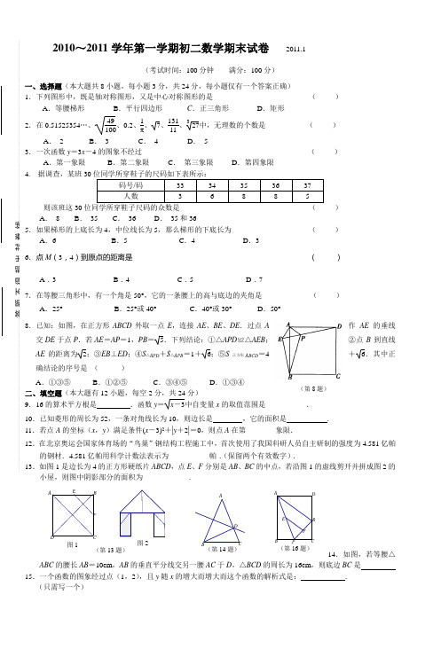 2010~2011学年第一学期初二数学期末试卷20