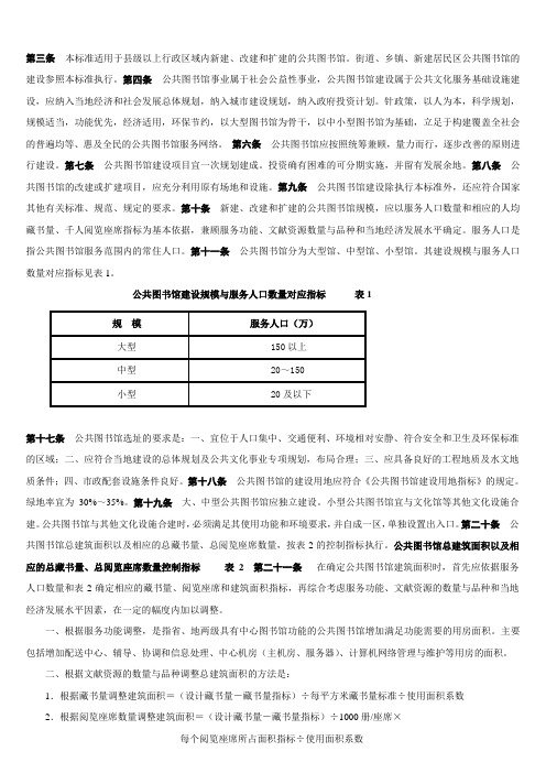 公共图书馆建设标准