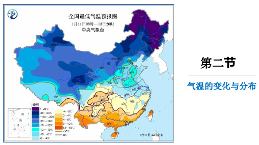 人教版七年级上3.2气温的变化与分布(共28张ppt)