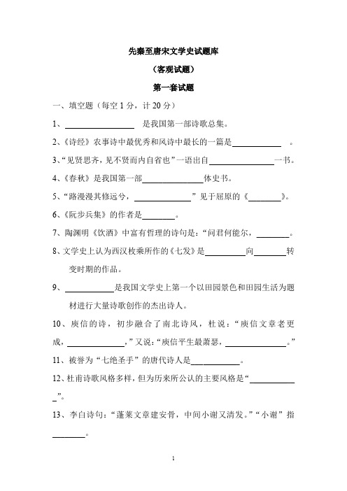 先秦至唐宋文常试题10套(附答案)