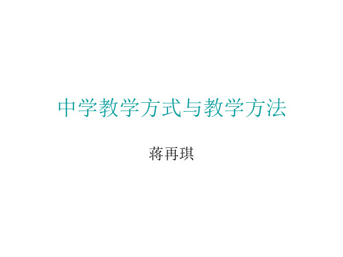 教学方法和教学手段 PPT课件