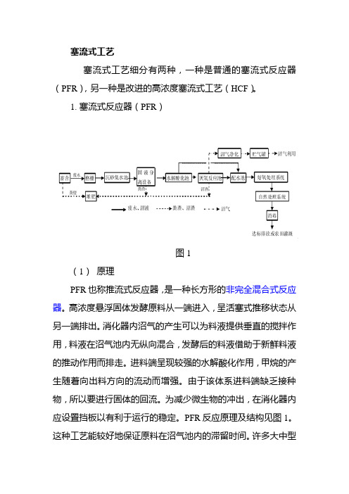 几种沼气厌氧发酵工艺比较.