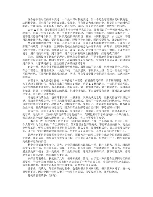 张瑞敏：互联网时代企业要怎样突破？