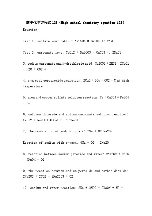 高中化学方程式123(High school chemistry equation 123)