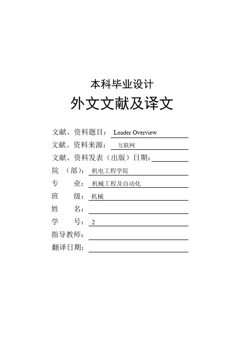 装载机概况外文翻译-其他专业