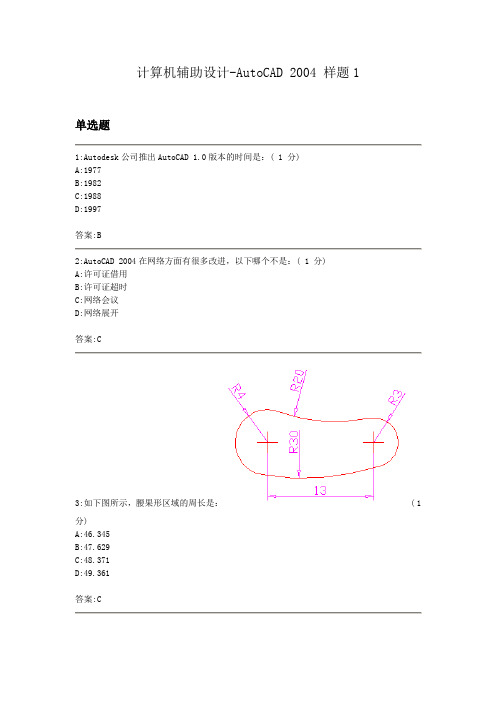 计算机辅助设计-AutoCAD 2004 样题1