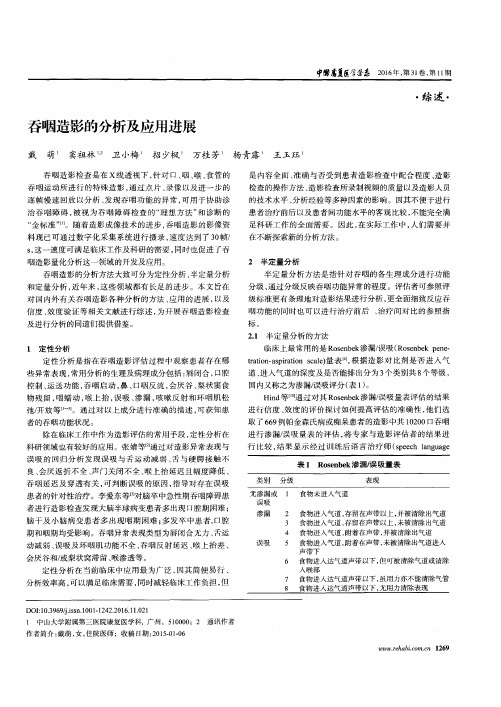 吞咽造影的分析及应用进展