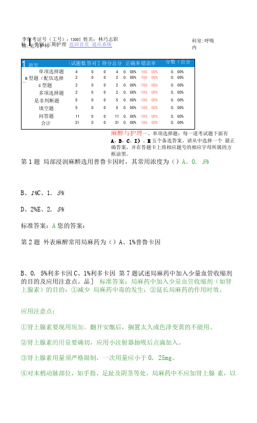 麻醉与护理专业知识护理考核试题带答案