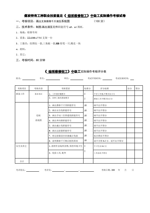 综采维修钳工中实操