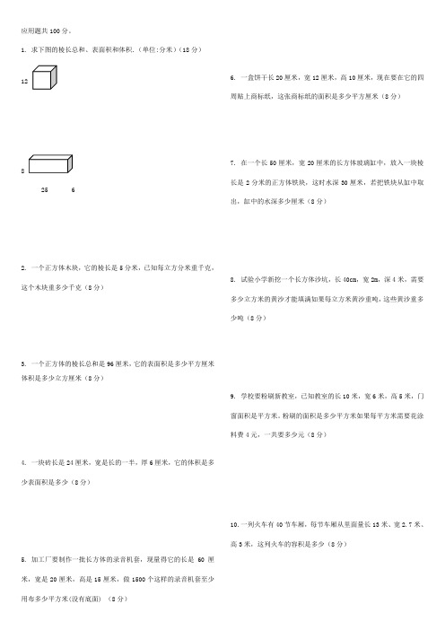 五年级下册数学长方体和正方体应用题(考试)