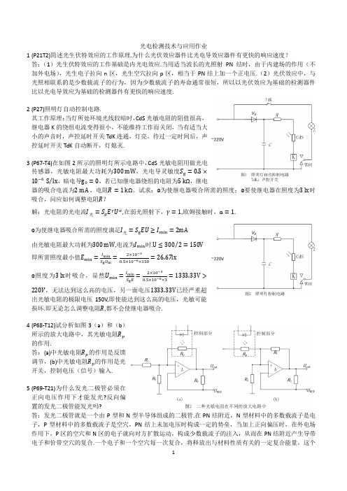 光电检测作业