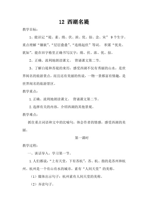 12 西湖名堤