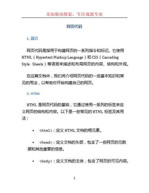 网页代码文档