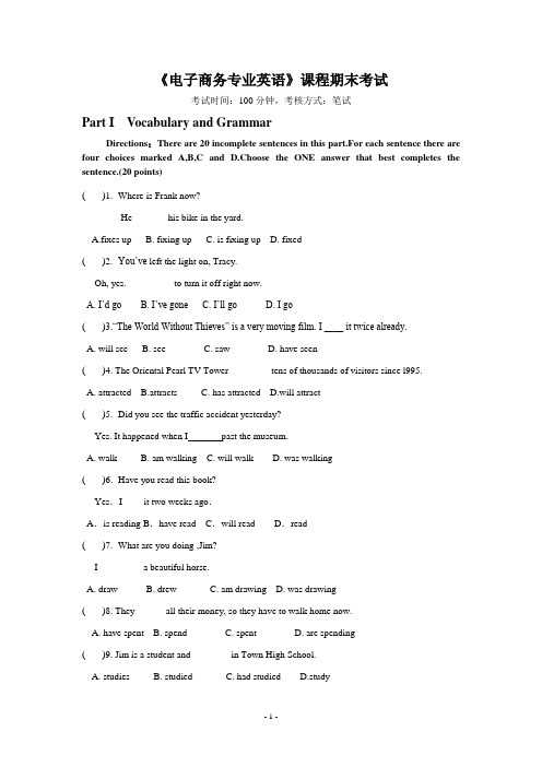 电子商务专业英语期末考试试卷