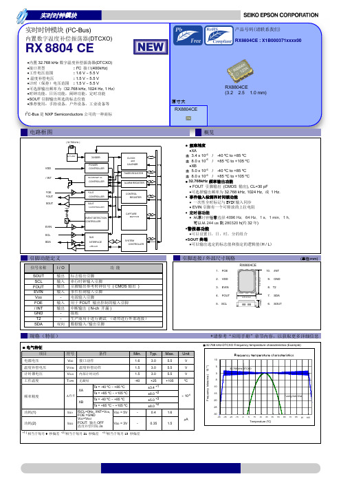 爱普生(EPSON)实时时钟模块RX8804CE规格书