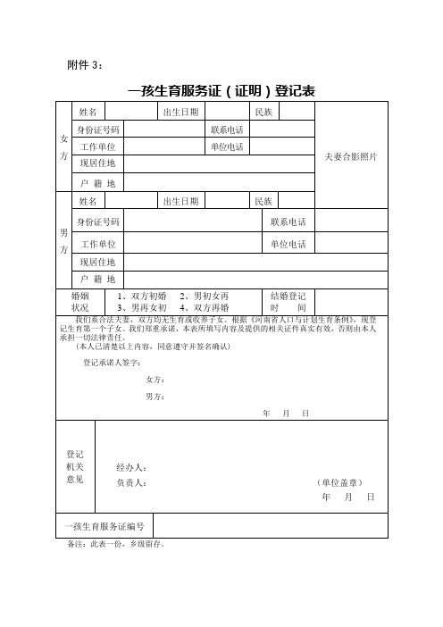 一孩申请表及承诺书