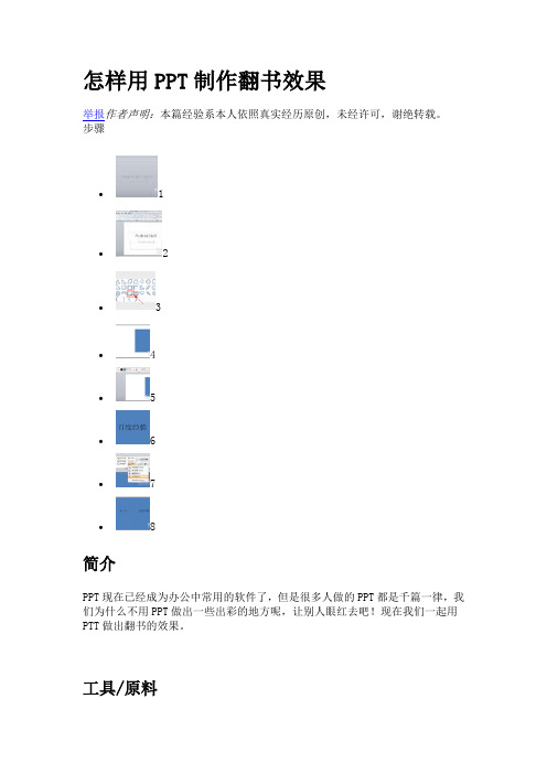 怎样用PPT制作翻书效果