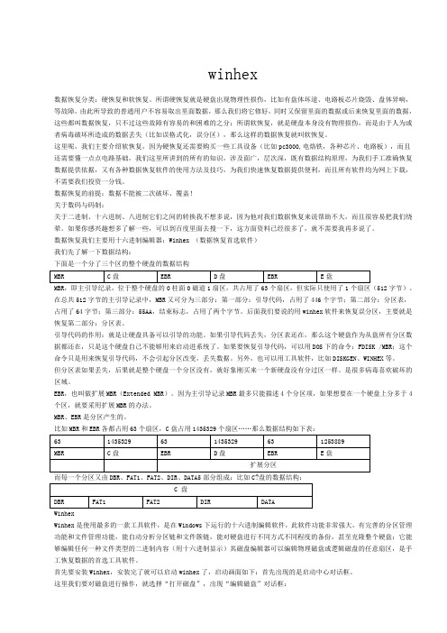 winhex数据恢复完整图文教程