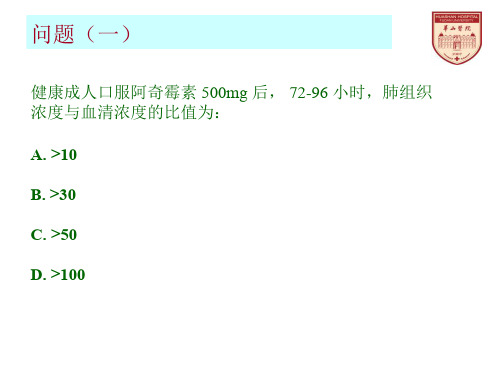 医学课件阿奇霉素的药代动力学药效学